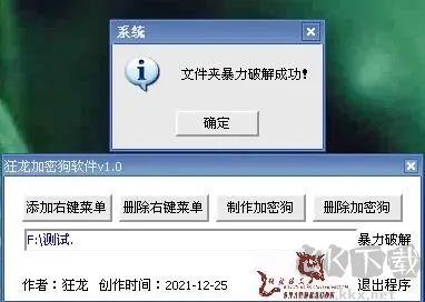 狂龙加密狗软件绿色版