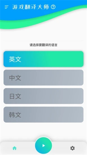 游戏翻译大师app专业版