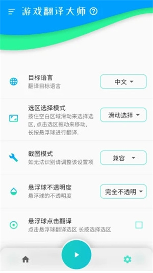 游戏翻译大师app专业版