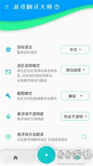 游戏翻译大师app专业版