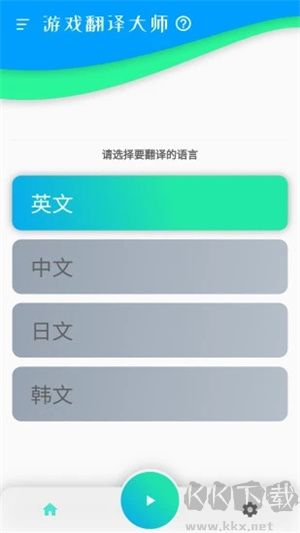 游戏翻译大师app专业版