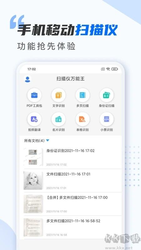 扫描仪万能王app