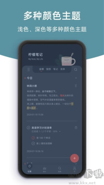 柠檬笔记app