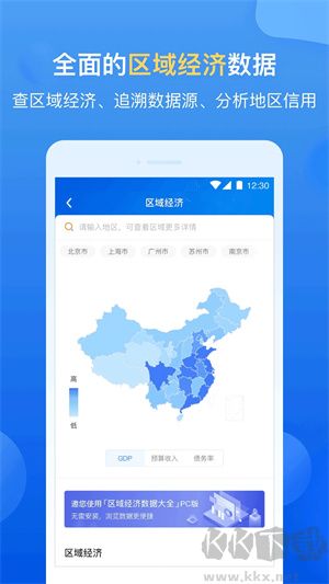 企业预警通APP正版