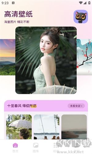 樱次元壁纸app高清版