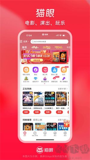 猫眼票务app 第1张图片