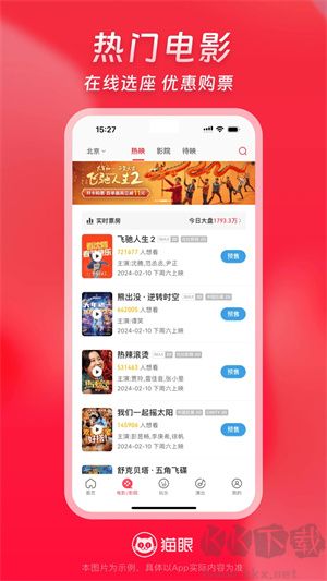 猫眼票务app 第2张图片