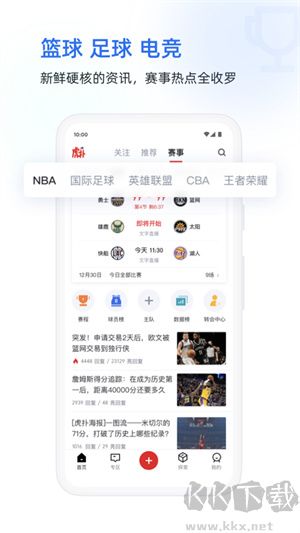 虎扑NBA社区手机版