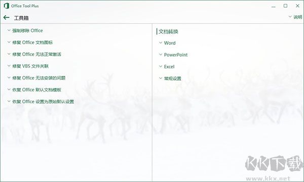 office tool plus官方正版