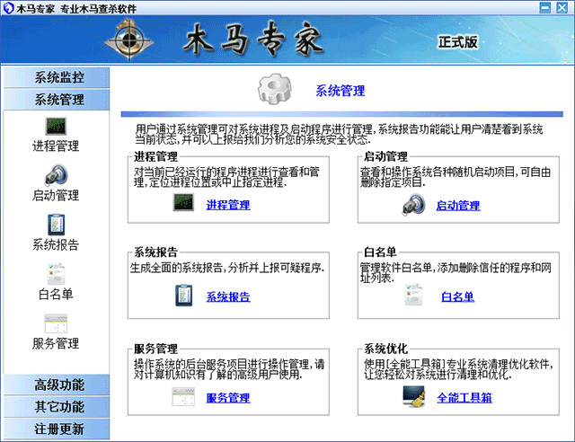 木马专家最新版