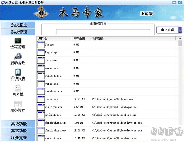 木马专家最新版