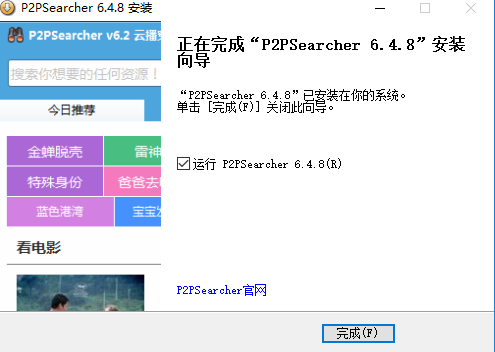 P2psearcher最新版