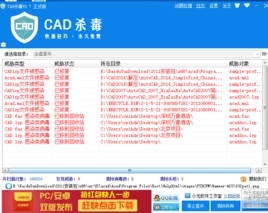 CAD杀毒免费版