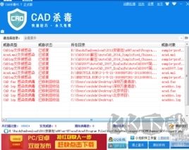 CAD杀毒免费版