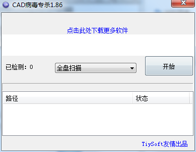 CAD病毒专杀工具官方版