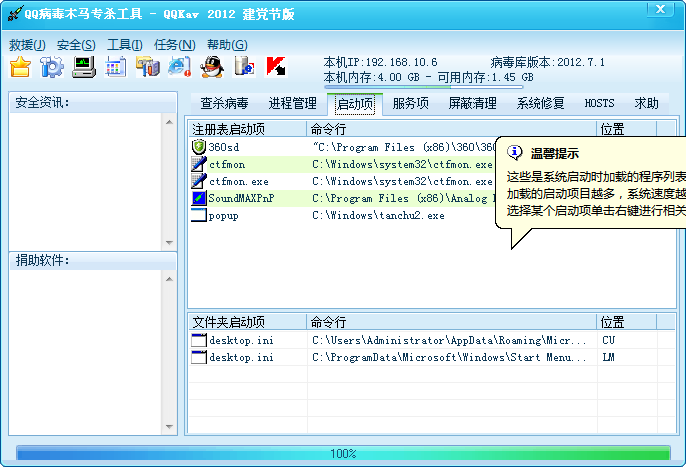 QQ病毒木马专杀工具(QQKav) 