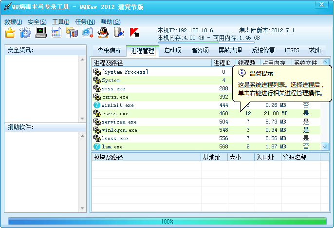 QQ病毒木马专杀工具(QQKav) 