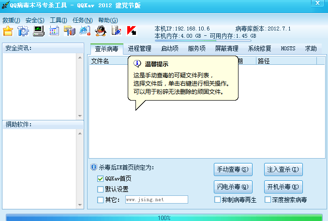 QQ病毒木马专杀工具(QQKav) 