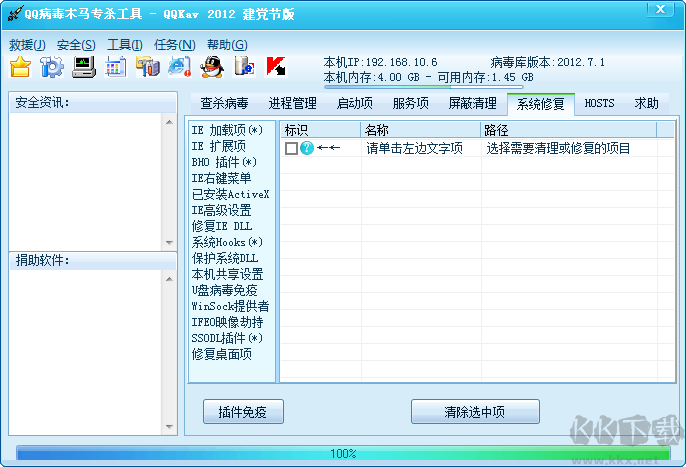 QQ病毒木马专杀工具(QQKav) 