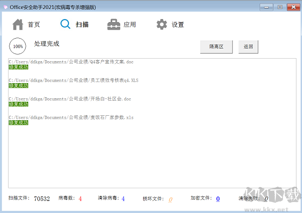 office宏病毒专杀工具截图