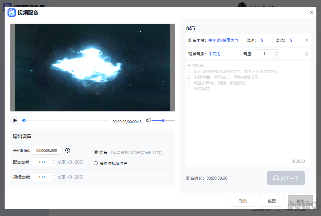 视频配音助手破解版