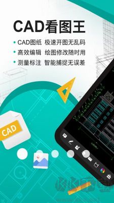 cad看图王app破解版