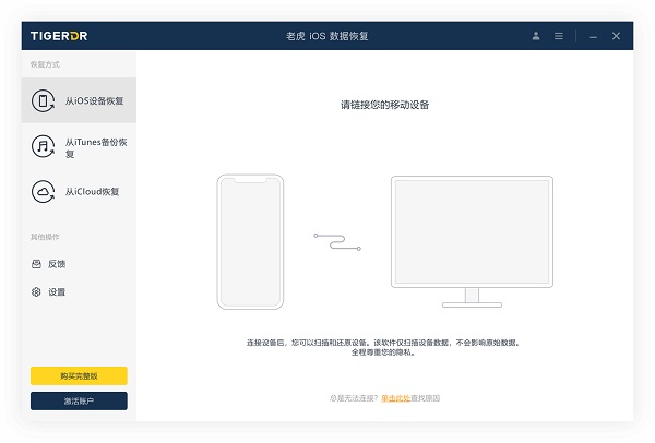 老虎数据恢复最新版