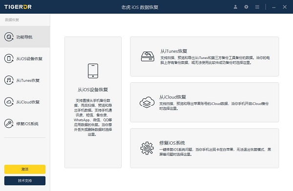 老虎数据恢复最新版