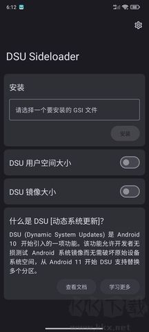 DSU侧载工具(DSU Sideloader)