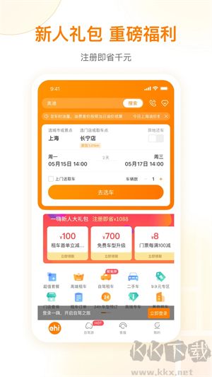 一嗨租车app下载免费版 第3张图片