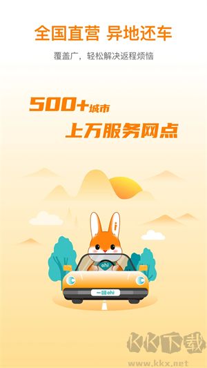 一嗨租车app