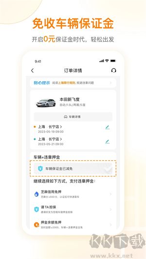 一嗨租车app