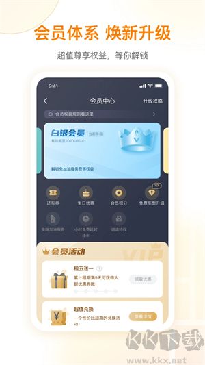 一嗨租车app