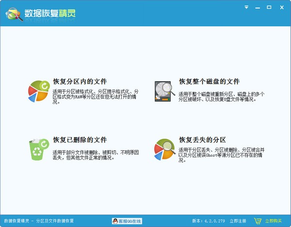 数据恢复精灵升级版