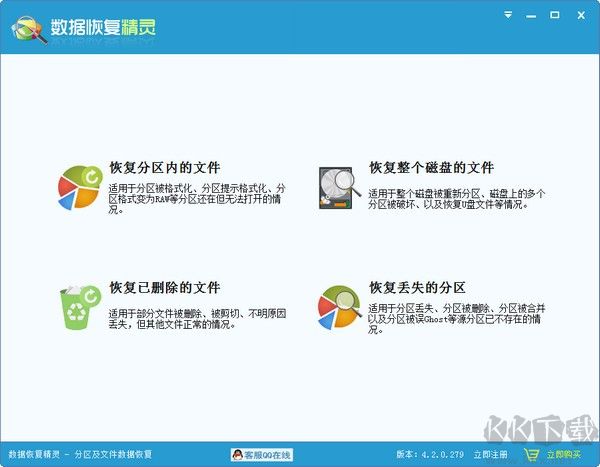 数据恢复精灵升级版