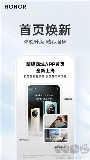 荣耀商城app下载截图1