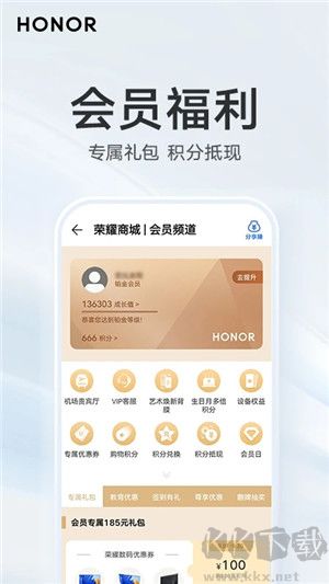 荣耀商城app下载截图3