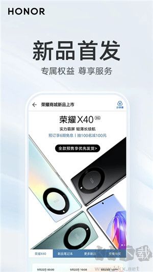 荣耀商城app下载截图4