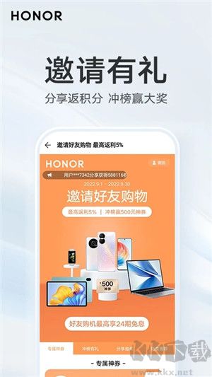 荣耀商城app下载截图5