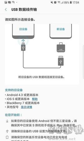 S换机助手客户端