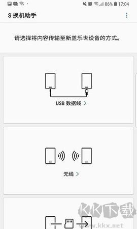 S换机助手客户端