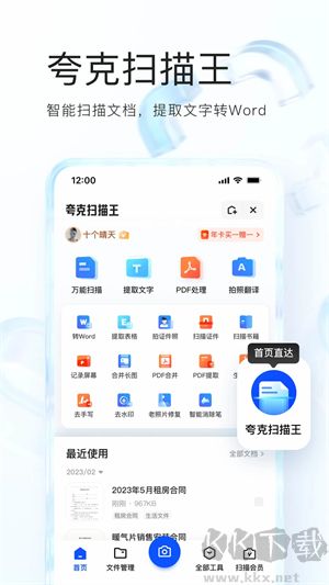 夸克app纯净版