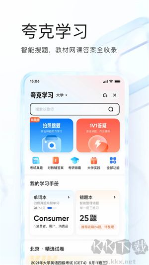 夸克app纯净版