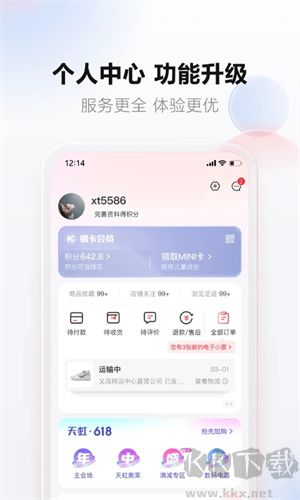 天虹超市网上购物app 第2张图片