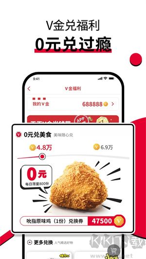 肯德基宅急送app软件特色