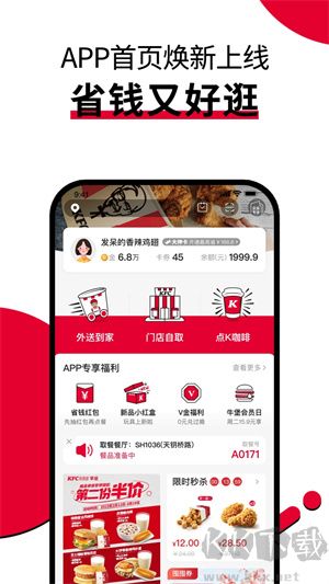 肯德基宅急送app