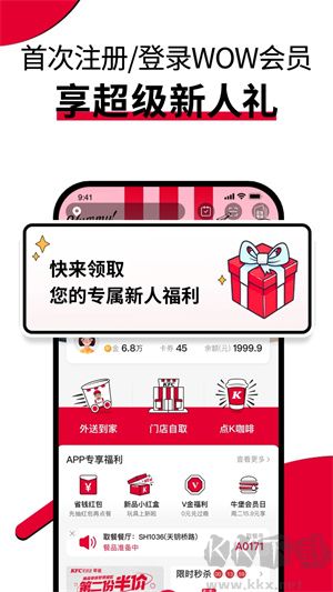 肯德基宅急送app