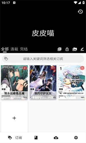 皮皮喵漫画app无广告版