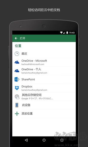 Microsoft Excel安卓最新版