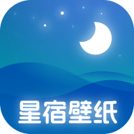 星宿壁纸app安卓版 v1.0.0